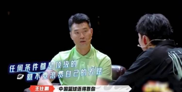 
语重心长！王仕鹏寄语周琦：请不要浪费天赋 中国男篮还得靠你！“bsports必一网页版”(图2)