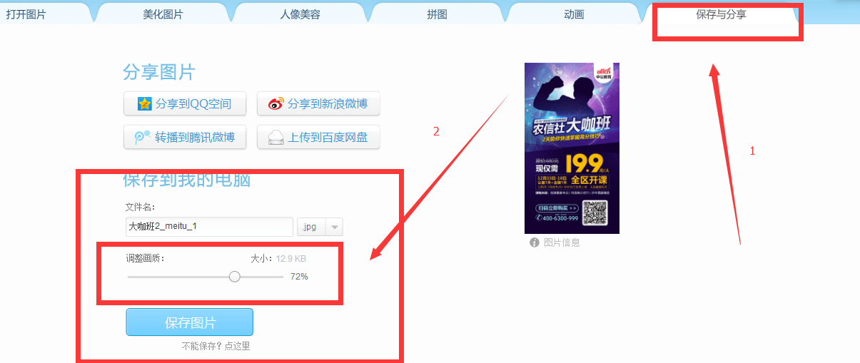 “bsports必一网页版”
2021广西农村信用社招聘需上传的照片怎么压缩(图5)