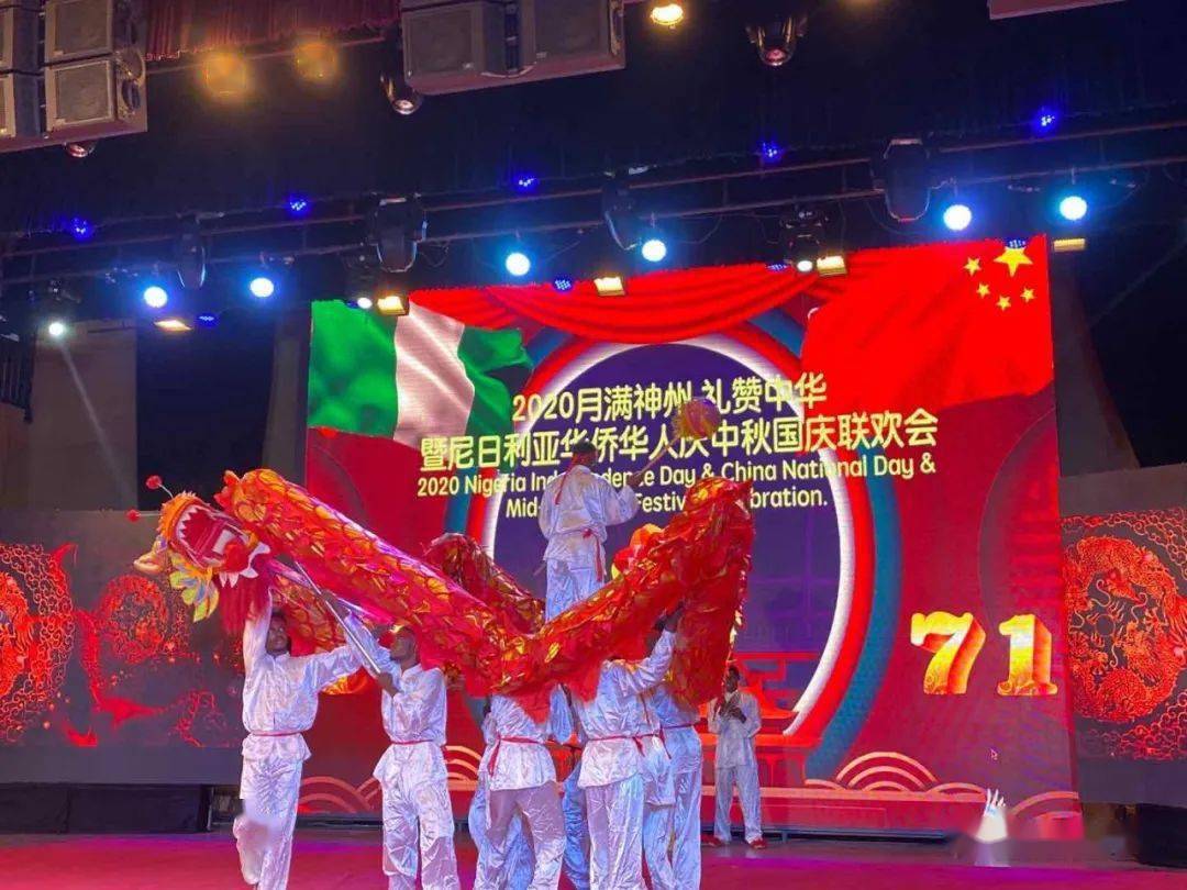 尼日利亚华兴艺术团云上庆“双节”“bsports必一网页版”(图5)