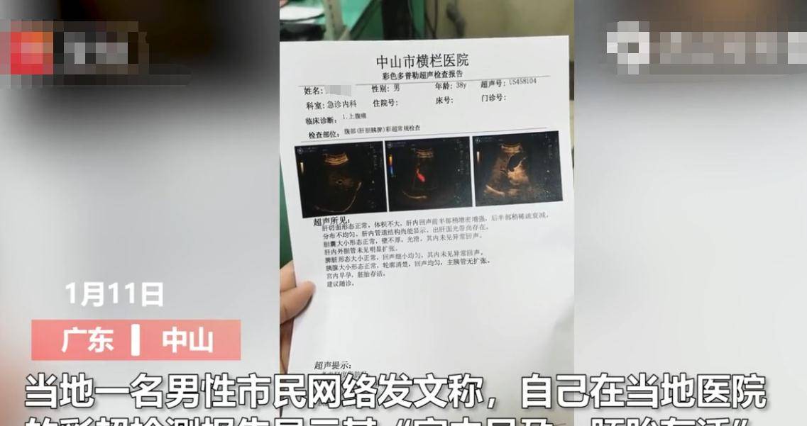 “宫内早孕”广东一男子彩超显示有身就地傻眼 医院解释:粘贴错误:bsports必一网页版(图1)
“宫内早孕”广东一男子彩超显示有身就地傻眼 医院解释:粘贴错误:bsports必一网页版(图1)