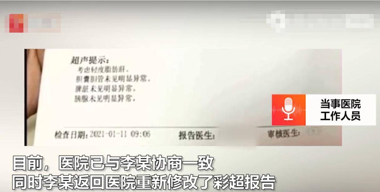 “宫内早孕”广东一男子彩超显示有身就地傻眼 医院解释:粘贴错误:bsports必一网页版(图8)
“宫内早孕”广东一男子彩超显示有身就地傻眼 医院解释:粘贴错误:bsports必一网页版(图8)